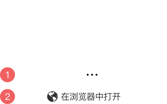 微信打开